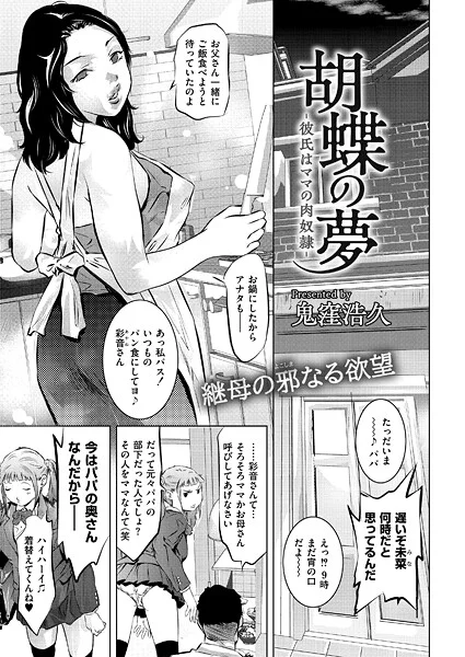 b092agwrk03286|胡蝶の夢-彼氏はママの肉奴●-|鬼窪浩久|エロ漫画 |b092agwrk03286|胡蝶の夢-彼氏はママの肉奴●-|鬼窪浩久