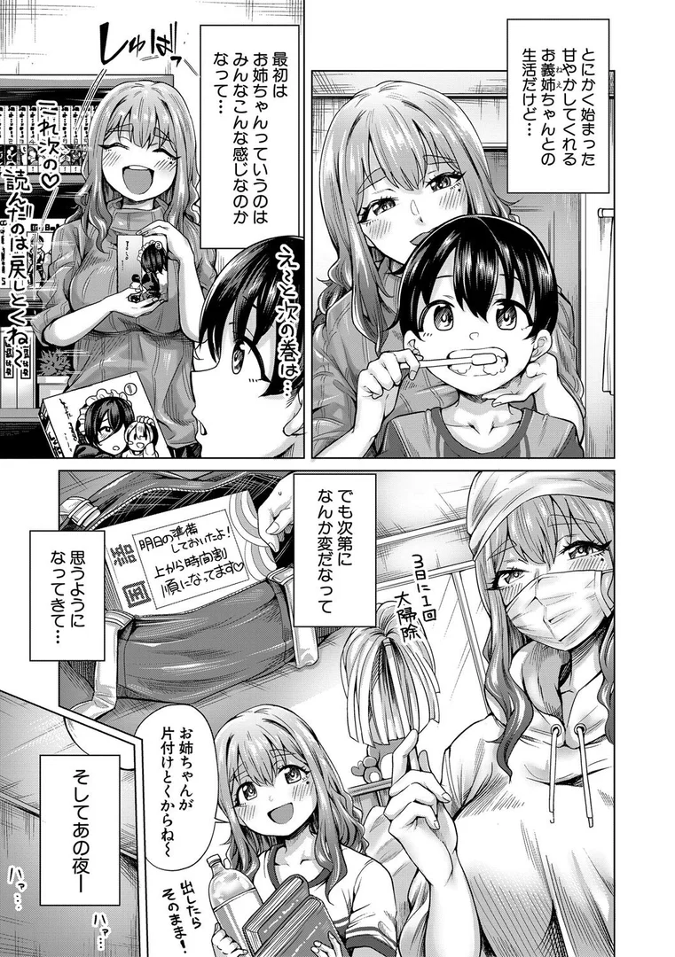 b104atint02303|ぼくとえっちなお姉ちゃん【1話立ち読み付き】|柔乃やわ|エロ漫画 b104atint02303|ぼくとえっちなお姉ちゃん【1話立ち読み付き】|柔乃やわ|エロ漫画