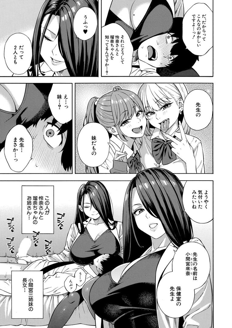 b104atint02321｜ビッチギャル三姉妹ハーレム搾精〈第3話〉 （ぞんだ）｜ぞんだ｜フル漫画
