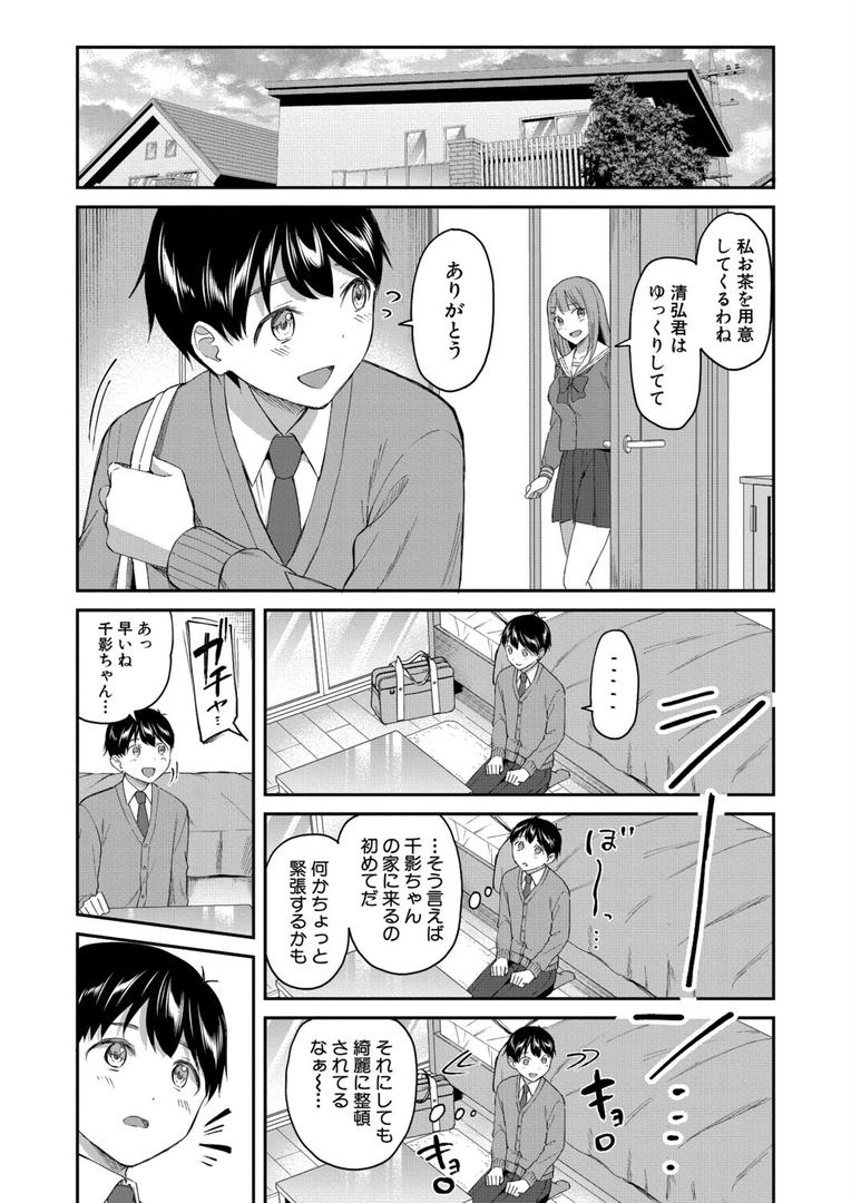 b104atint02322｜ぶんれつカノジョ （九栗おいも）｜九栗おいも｜フル漫画