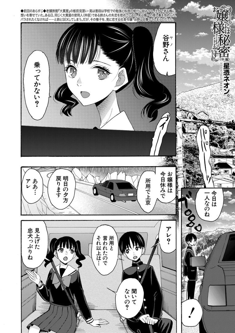 b104atint02324｜お嬢様には秘密です〈中編〉 （星憑ネオン。）｜星憑ネオン。｜フル漫画
