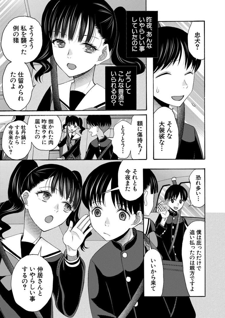 b104atint02324｜お嬢様には秘密です〈中編〉 （星憑ネオン。）｜星憑ネオン。｜フル漫画