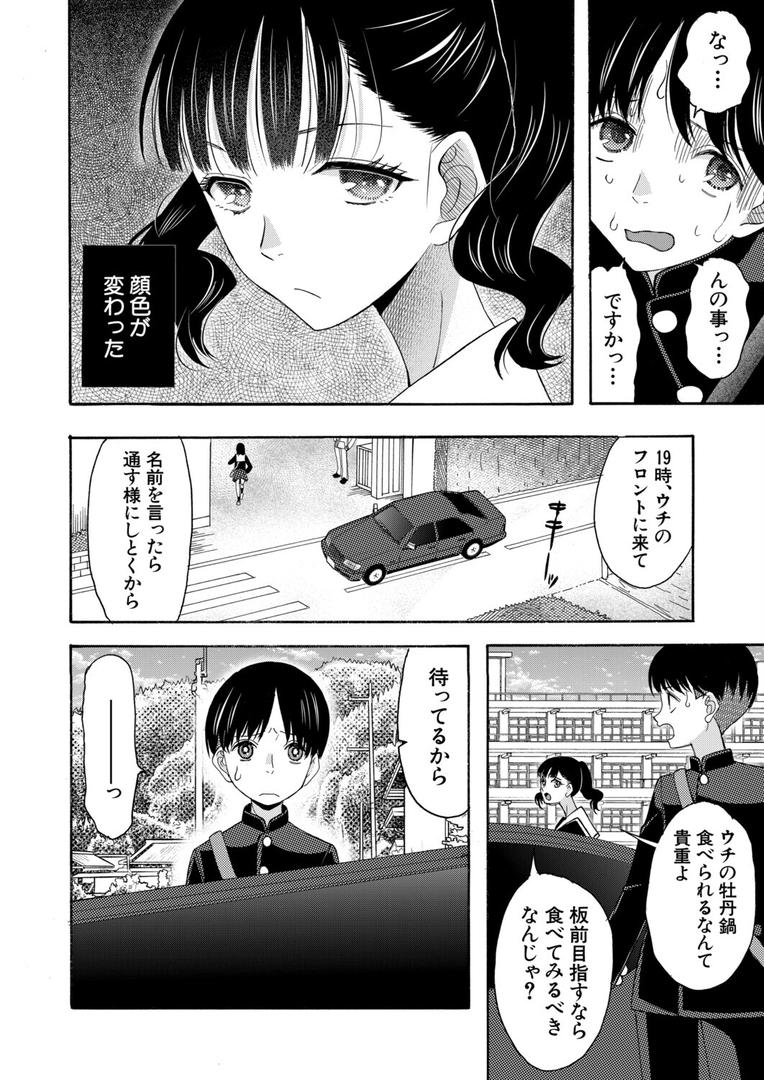 b104atint02324｜お嬢様には秘密です〈中編〉 （星憑ネオン。）｜星憑ネオン。｜フル漫画