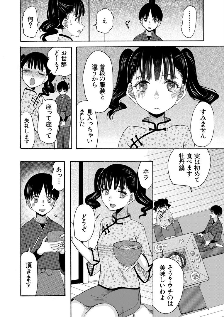 b104atint02324｜お嬢様には秘密です〈中編〉 （星憑ネオン。）｜星憑ネオン。｜フル漫画
