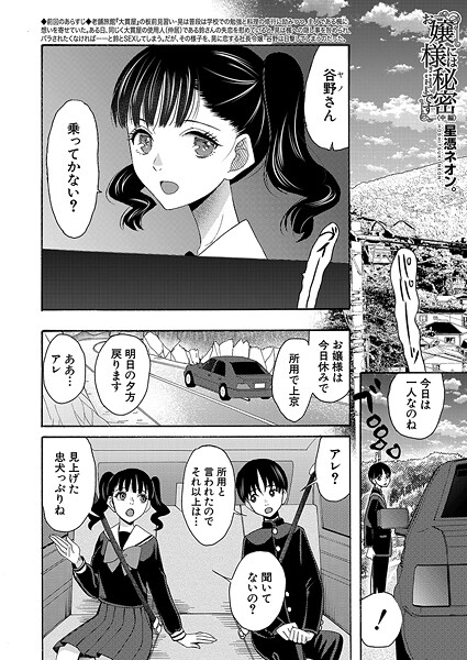 b104atint02324｜お嬢様には秘密です〈中編〉 （星憑ネオン。）｜星憑ネオン。｜フル漫画