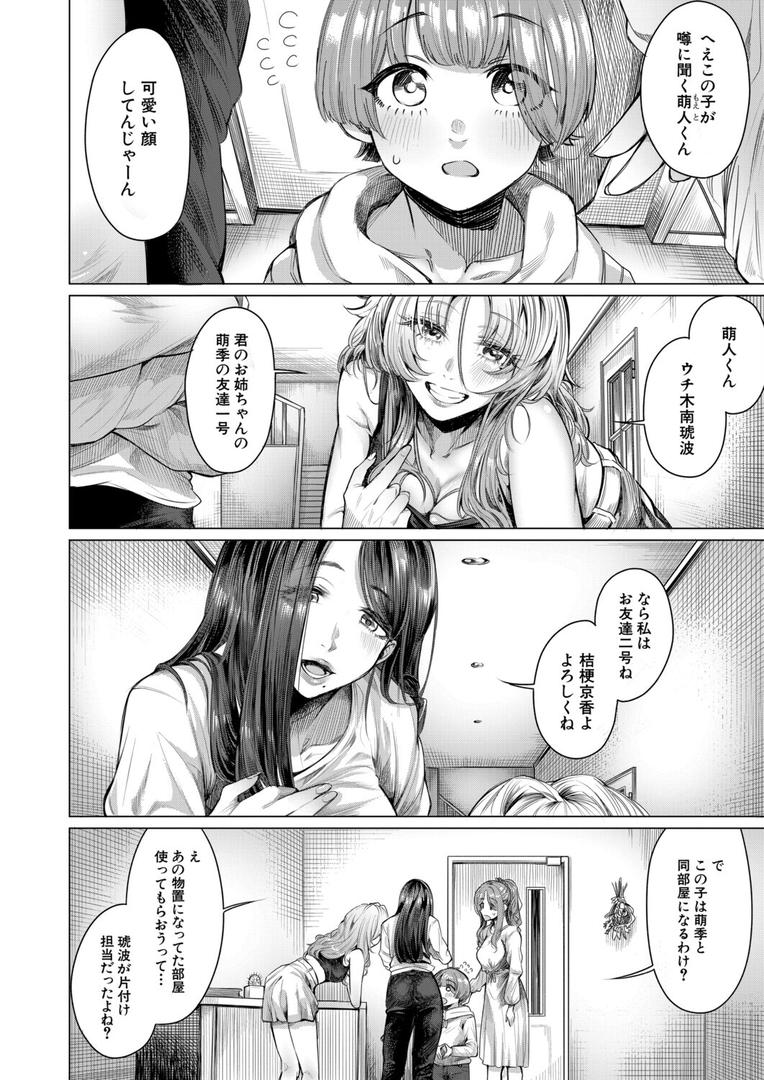 b104atint02325｜こそこそえっち （柔乃やわ）｜柔乃やわ｜フル漫画