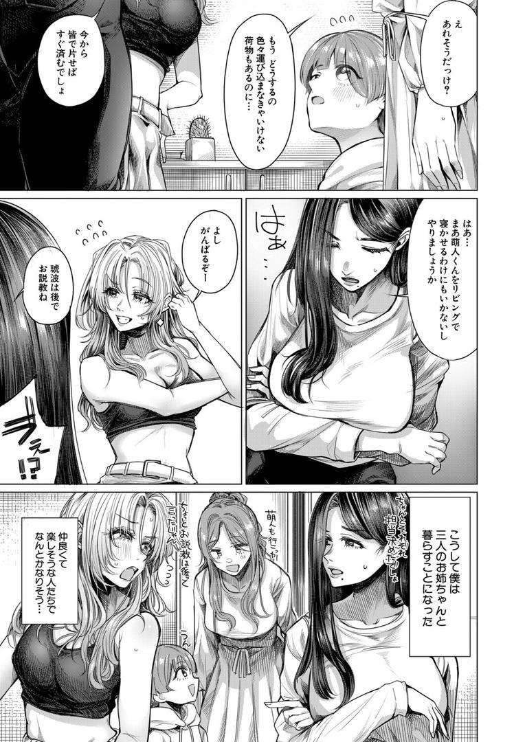 b104atint02325｜こそこそえっち （柔乃やわ）｜柔乃やわ｜フル漫画