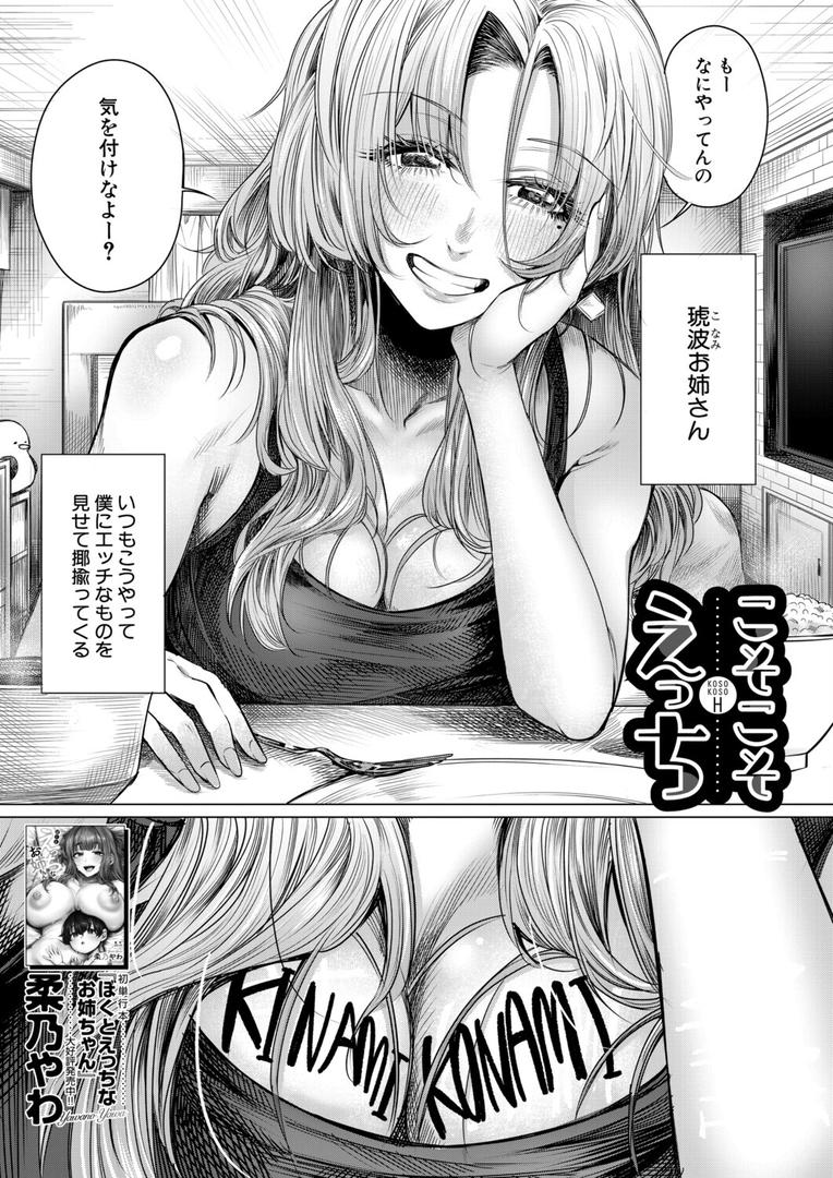 b104atint02325｜こそこそえっち （柔乃やわ）｜柔乃やわ｜フル漫画