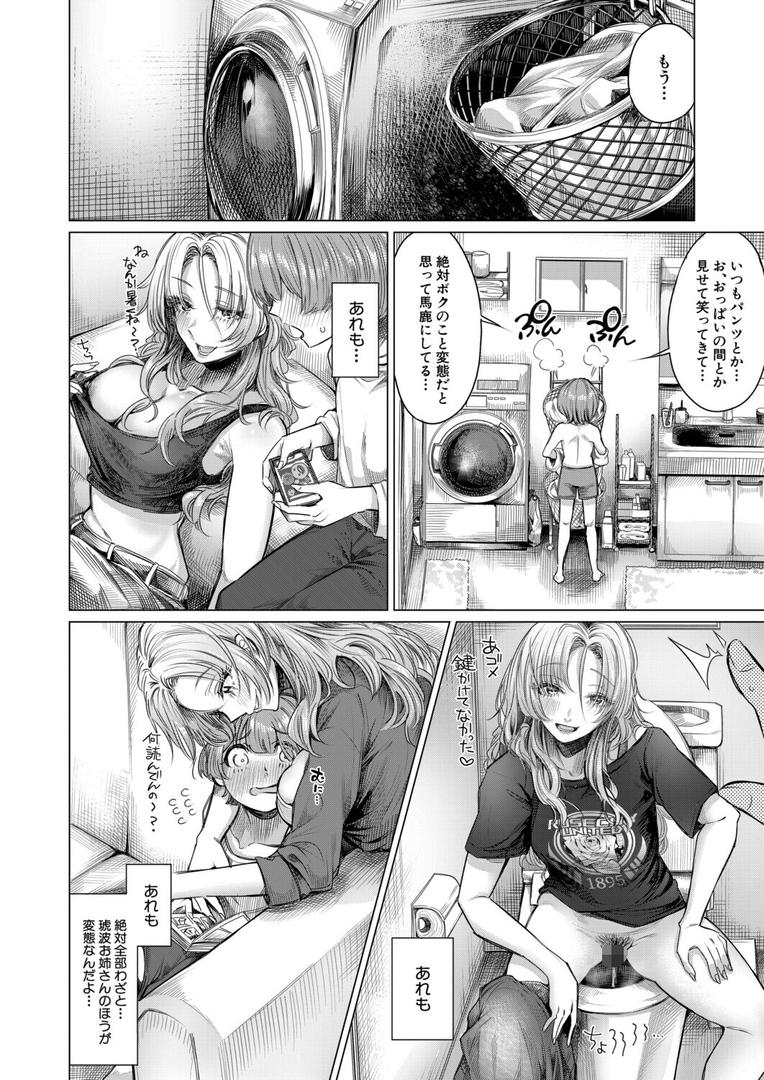 b104atint02325｜こそこそえっち （柔乃やわ）｜柔乃やわ｜フル漫画