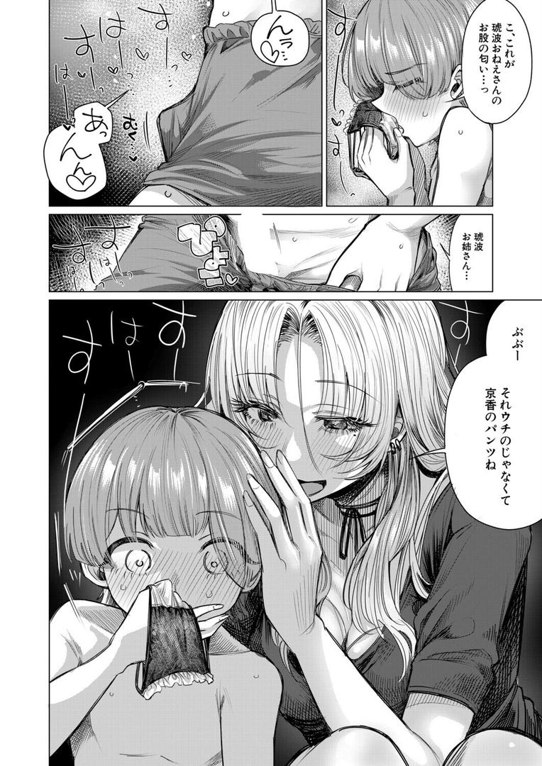 b104atint02325｜こそこそえっち （柔乃やわ）｜柔乃やわ｜フル漫画