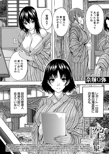 b104atint02326|淫湯!孕み温泉〈第4話〉 (奈塚Q弥)|奈塚Q弥|フル漫画 |b104atint02326|淫湯!孕み温泉〈第4話〉 (奈塚Q弥)|奈塚Q弥