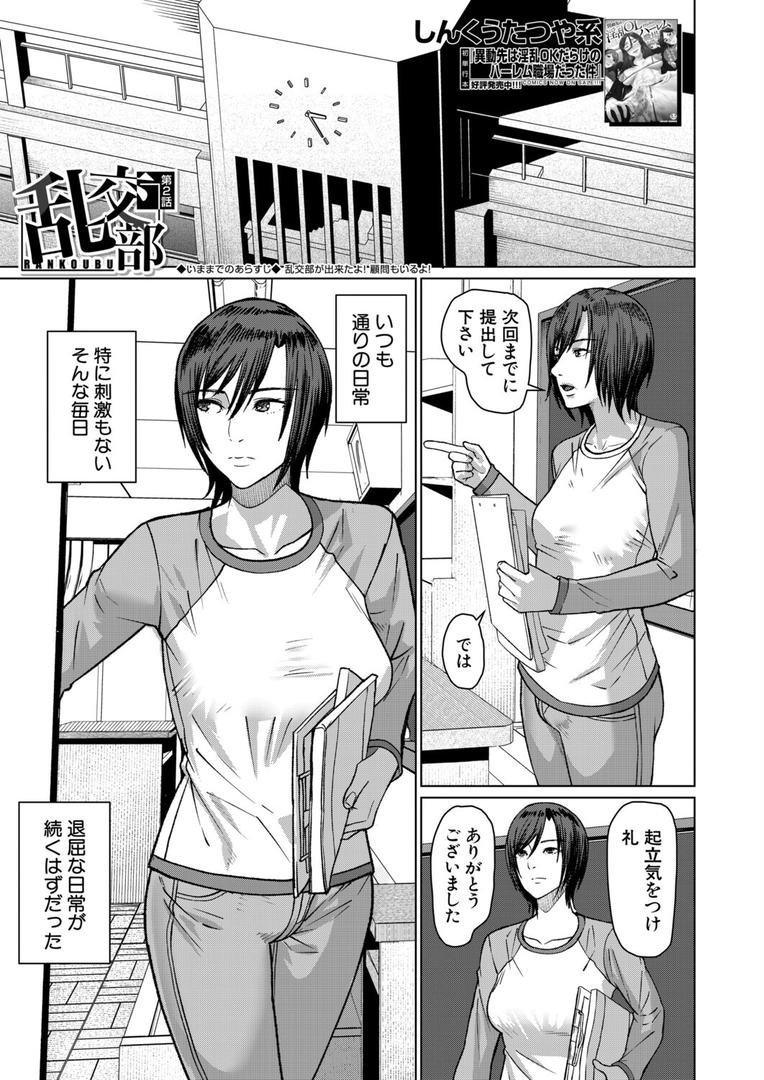 b104atint02328|乱交部〈第2話〉 (しんくうたつや系)|しんくうたつや系|フル漫画 b104atint02328|乱交部〈第2話〉 (しんくうたつや系)|しんくうたつや系|フル漫画