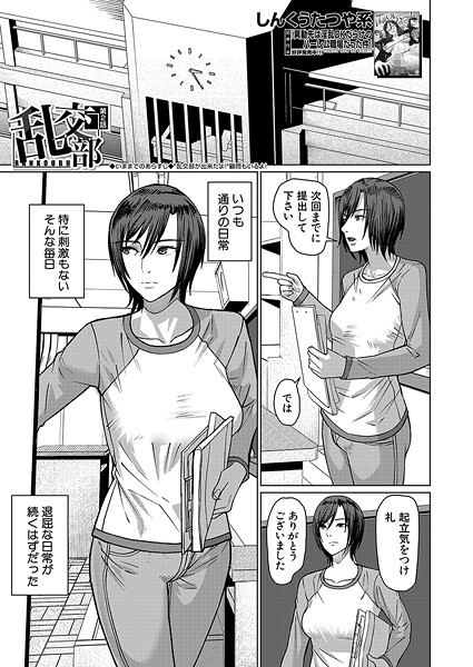 b104atint02328|乱交部〈第2話〉 (しんくうたつや系)|しんくうたつや系|フル漫画 |b104atint02328|乱交部〈第2話〉 (しんくうたつや系)|しんくうたつや系