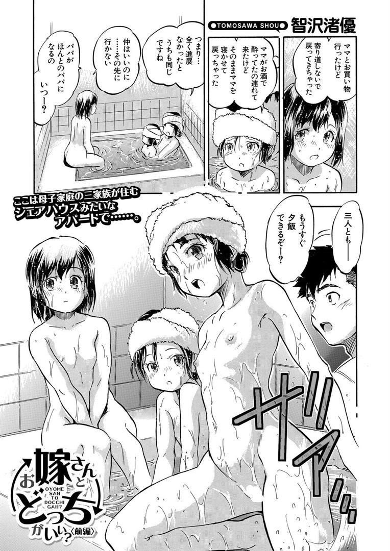 b104atint02329｜お嫁さんとどっちがいい？〈前編〉 （智沢渚優）｜智沢渚優｜フル漫画
