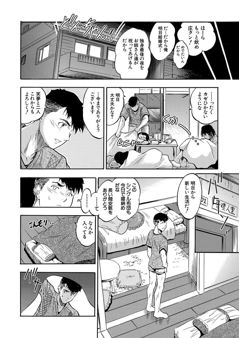 b104atint02329｜お嫁さんとどっちがいい？〈前編〉 （智沢渚優）｜智沢渚優｜フル漫画