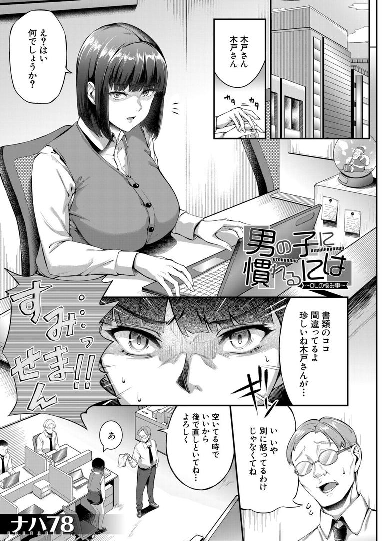 b104atint02330|男の子に慣れるには〜OLの悩み事〜 (ナハ78)|ナハ78|フル漫画 b104atint02330|男の子に慣れるには〜OLの悩み事〜 (ナハ78)|ナハ78|フル漫画