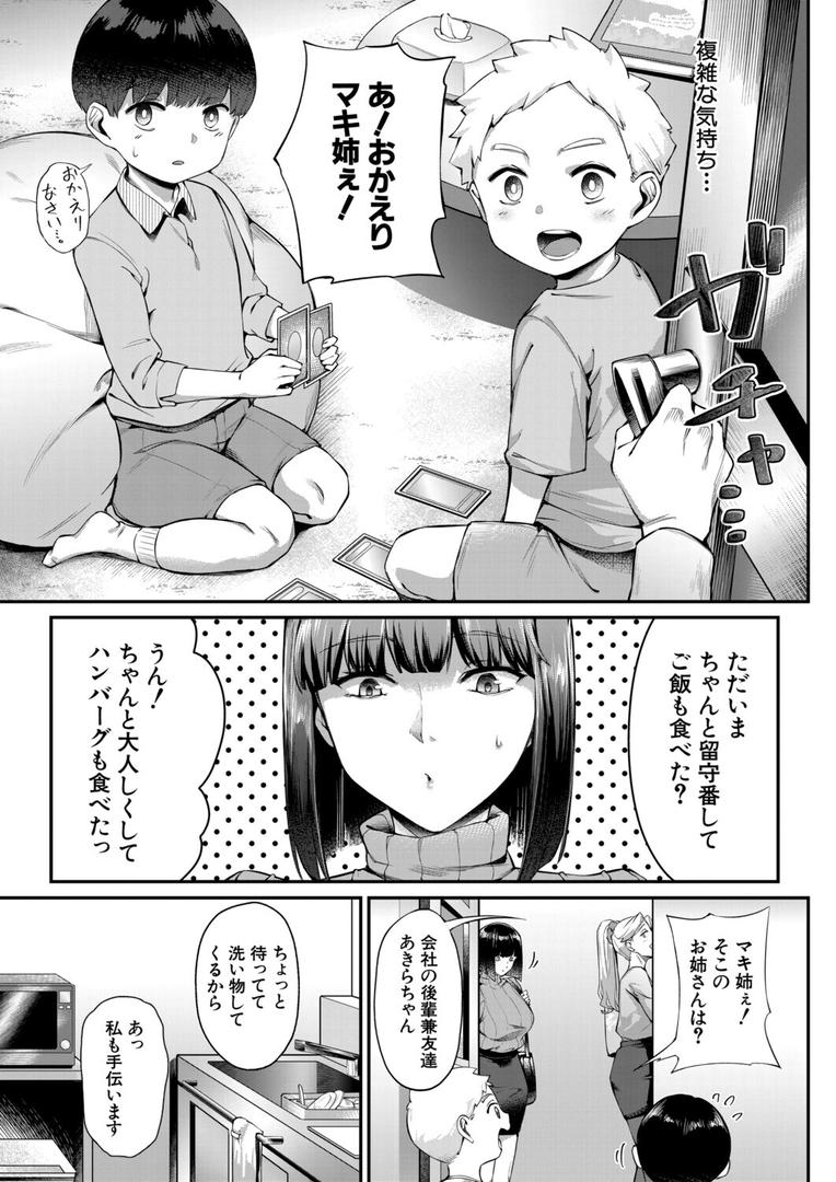 b104atint02330|男の子に慣れるには〜OLの悩み事〜 (ナハ78)|ナハ78|フル漫画 b104atint02330|男の子に慣れるには〜OLの悩み事〜 (ナハ78)|ナハ78|フル漫画