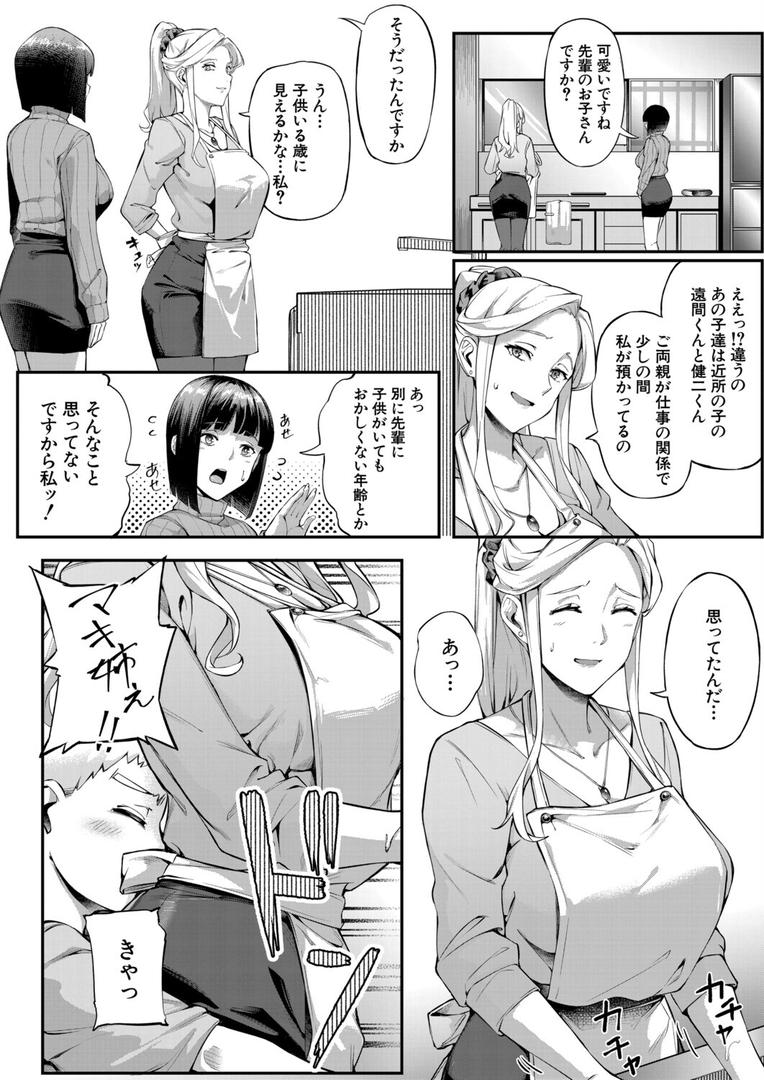 b104atint02330|男の子に慣れるには〜OLの悩み事〜 (ナハ78)|ナハ78|フル漫画 b104atint02330|男の子に慣れるには〜OLの悩み事〜 (ナハ78)|ナハ78|フル漫画