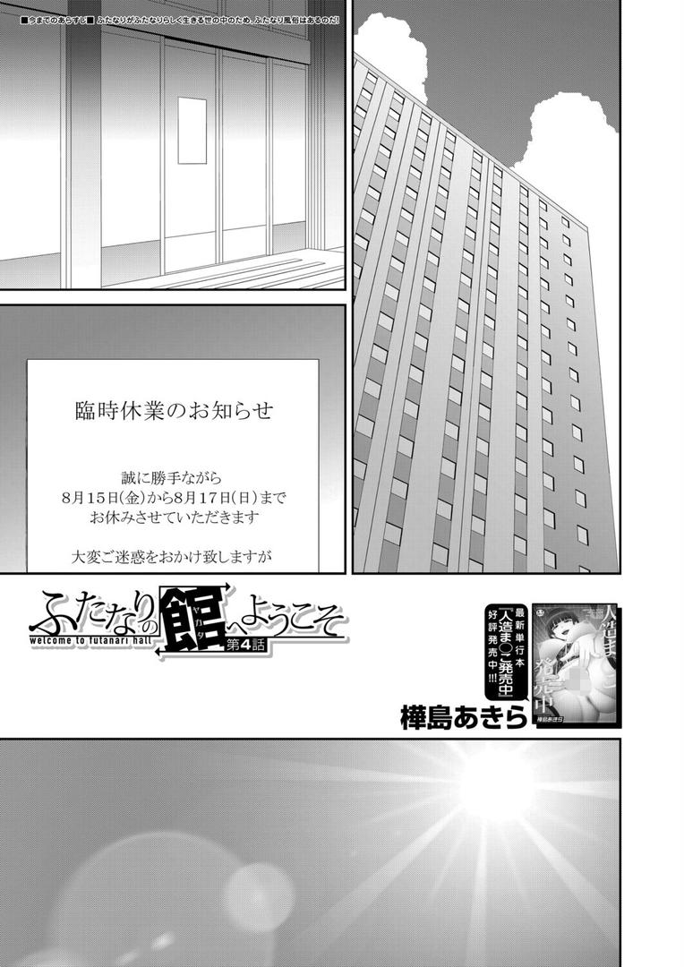 b104atint02331|ふたなりの館へようこそ〈第4話〉 (樺島あきら)|樺島あきら|フル漫画 b104atint02331|ふたなりの館へようこそ〈第4話〉 (樺島あきら)|樺島あきら|フル漫画