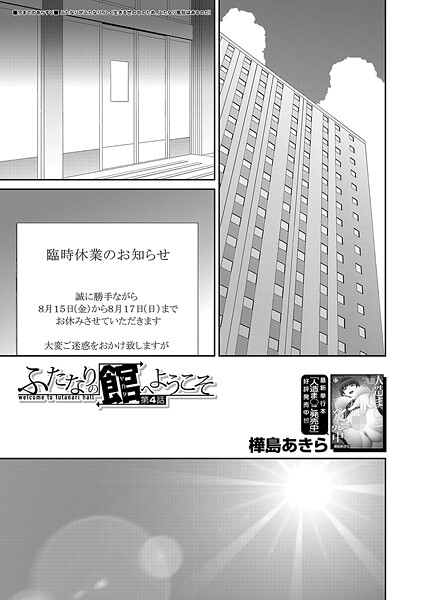 b104atint02331|ふたなりの館へようこそ〈第4話〉 (樺島あきら)|樺島あきら|フル漫画 |b104atint02331|ふたなりの館へようこそ〈第4話〉 (樺島あきら)|樺島あきら