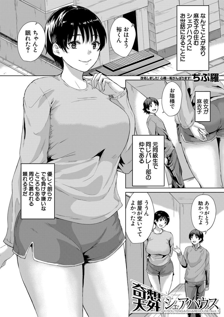b104atint02332|奇想天外シェアハウス〈Act.1〉 (ぢぷ羅)|ぢぷ羅|フル漫画 b104atint02332|奇想天外シェアハウス〈Act.1〉 (ぢぷ羅)|ぢぷ羅|フル漫画