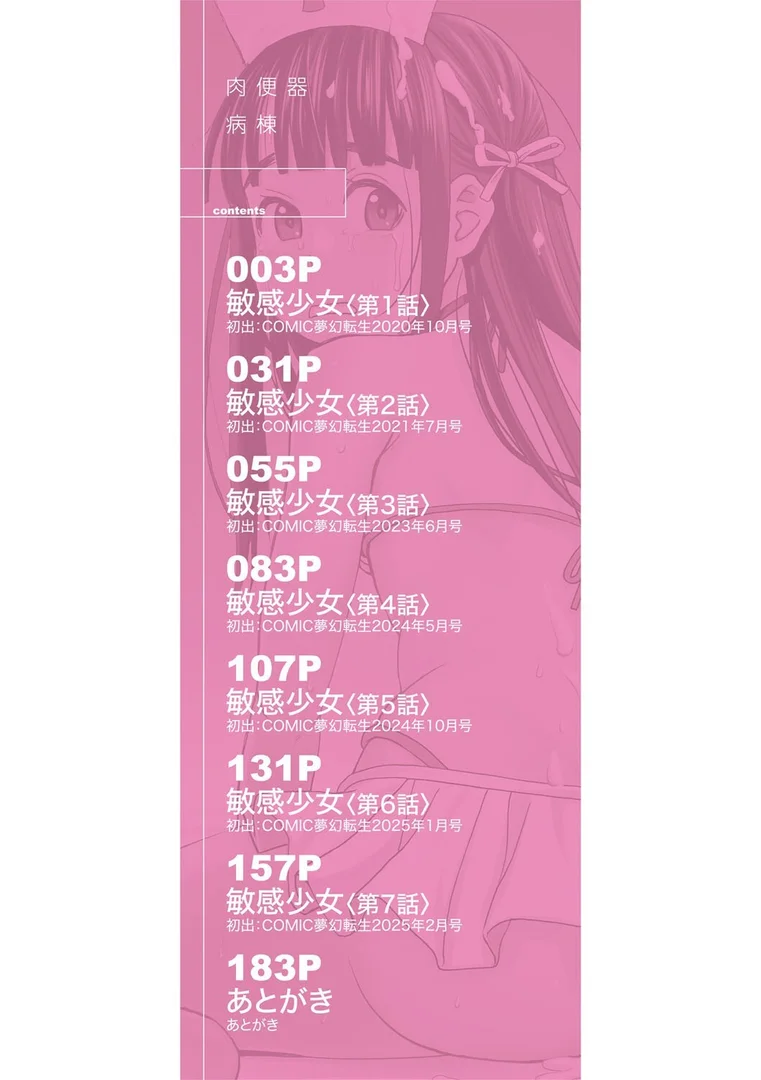 b104atint02333|肉便器病棟【1話試し読み付き】 小さい穴が疼くのです|ZUKI樹|エロ漫画 b104atint02333|肉便器病棟【1話試し読み付き】 小さい穴が疼くのです|ZUKI樹|エロ漫画