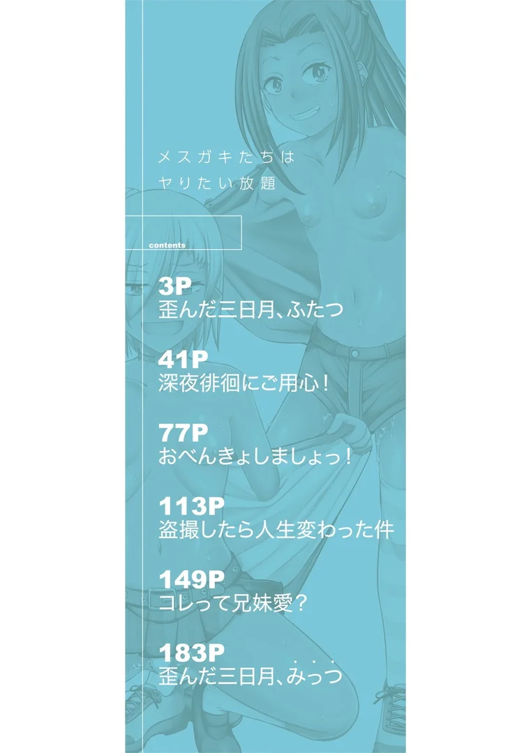 b104atint02343|メスガキたちはヤりたい放題【1話試し読み付き】|信州タケダケ|エロ漫画 b104atint02343|メスガキたちはヤりたい放題【1話試し読み付き】|信州タケダケ|エロ漫画