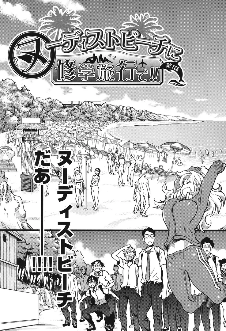 b120ahit00622|ヌーディストビーチに修学旅行で!!|師走の翁|エロ漫画 b120ahit00622|ヌーディストビーチに修学旅行で!!|師走の翁|エロ漫画