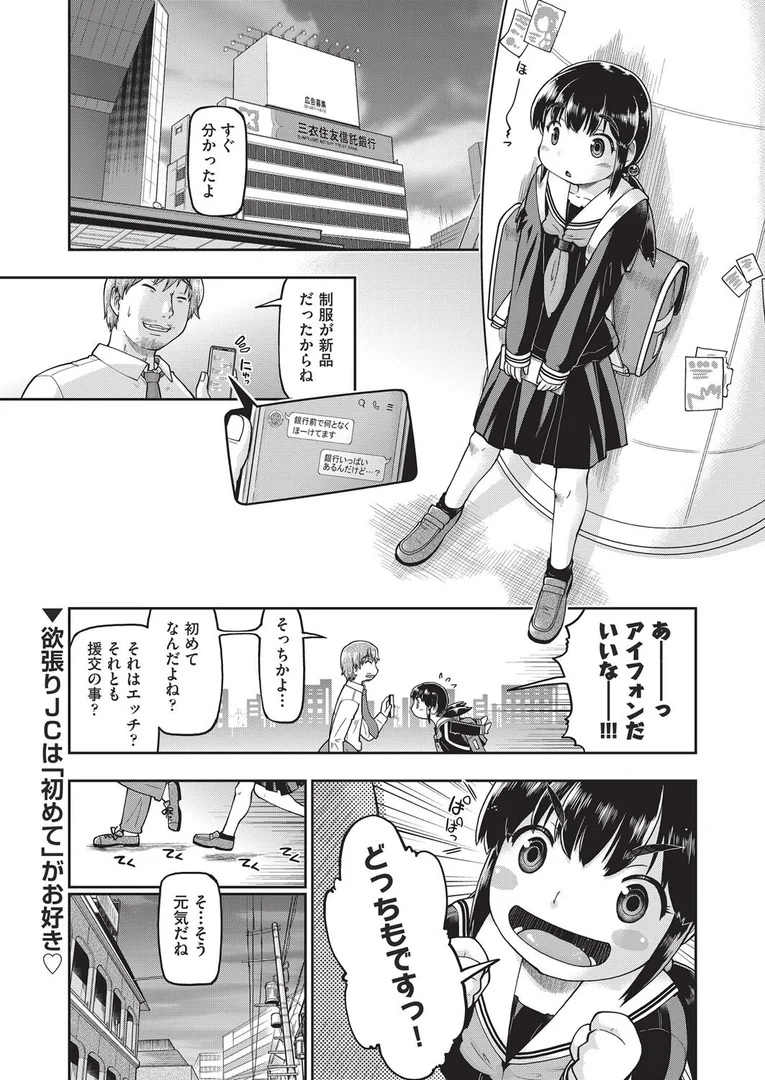 b120ahit02266|なりたて●●初めての援交 第1話|昭嶋しゅん|エロ漫画 b120ahit02266|なりたて●●初めての援交 第1話|昭嶋しゅん|エロ漫画
