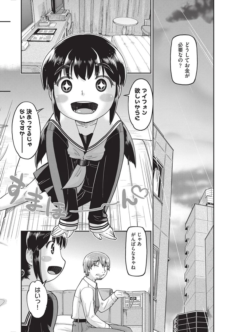 b120ahit02266|なりたて●●初めての援交 第1話|昭嶋しゅん|エロ漫画 b120ahit02266|なりたて●●初めての援交 第1話|昭嶋しゅん|エロ漫画