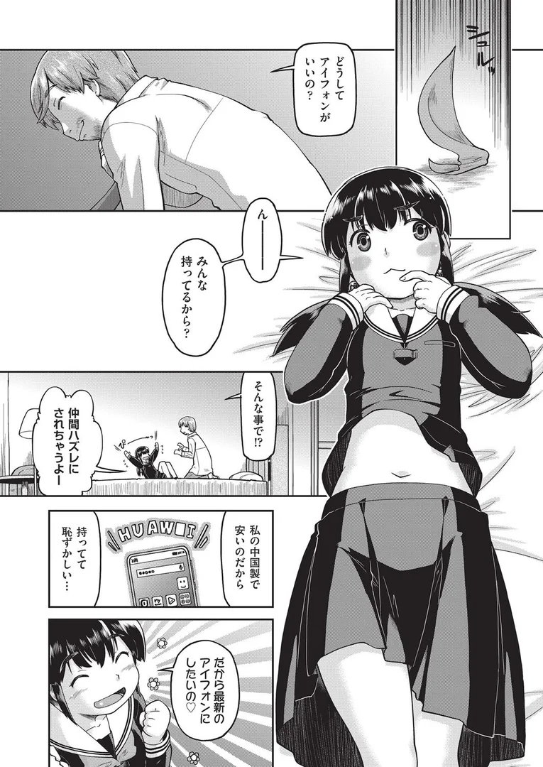 b120ahit02266|なりたて●●初めての援交 第1話|昭嶋しゅん|エロ漫画 b120ahit02266|なりたて●●初めての援交 第1話|昭嶋しゅん|エロ漫画