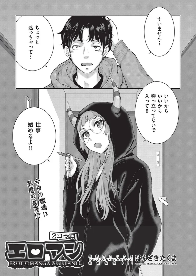b120ahit02267|エロアシ 2コマ目|はらざきたくま|エロ漫画 b120ahit02267|エロアシ 2コマ目|はらざきたくま|エロ漫画