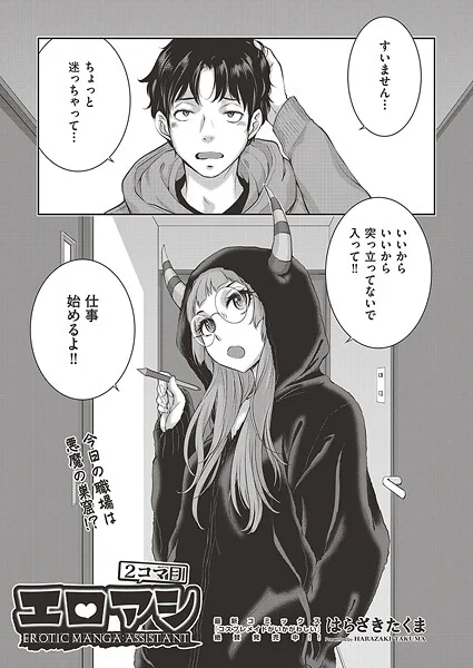 b120ahit02267|エロアシ 2コマ目|はらざきたくま|エロ漫画 |b120ahit02267|エロアシ 2コマ目|はらざきたくま