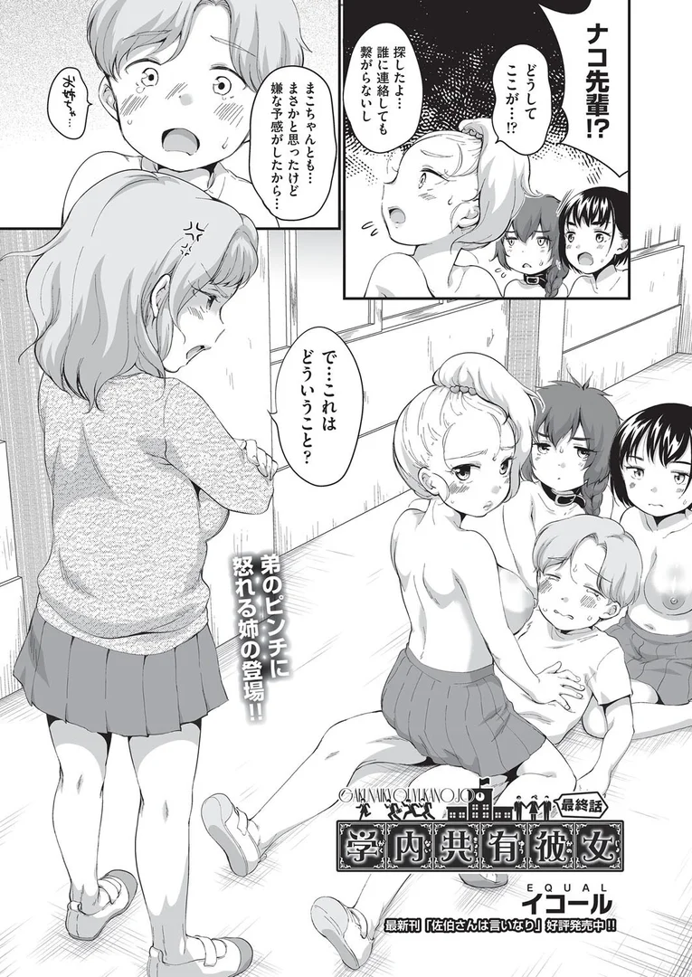 b120ahit02269|学内共有彼女 最終話|イコール|エロ漫画 b120ahit02269|学内共有彼女 最終話|イコール|エロ漫画