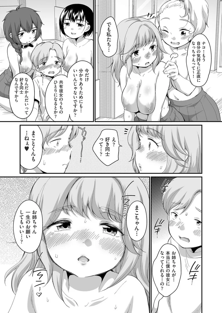 b120ahit02269|学内共有彼女 最終話|イコール|エロ漫画 b120ahit02269|学内共有彼女 最終話|イコール|エロ漫画