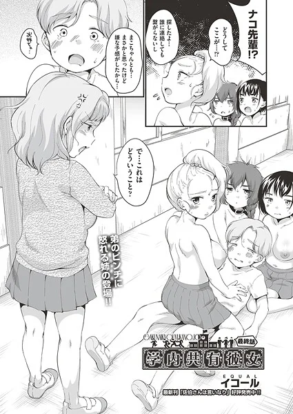 b120ahit02269|学内共有彼女 最終話|イコール|エロ漫画 |b120ahit02269|学内共有彼女 最終話|イコール