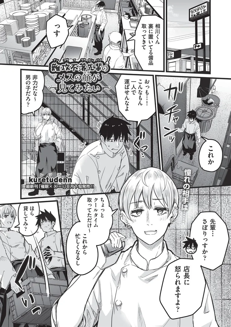 b120ahit02270|難攻不落先輩のメスの顔が見てみたい|kuretudenn|エロ漫画 b120ahit02270|難攻不落先輩のメスの顔が見てみたい|kuretudenn|エロ漫画