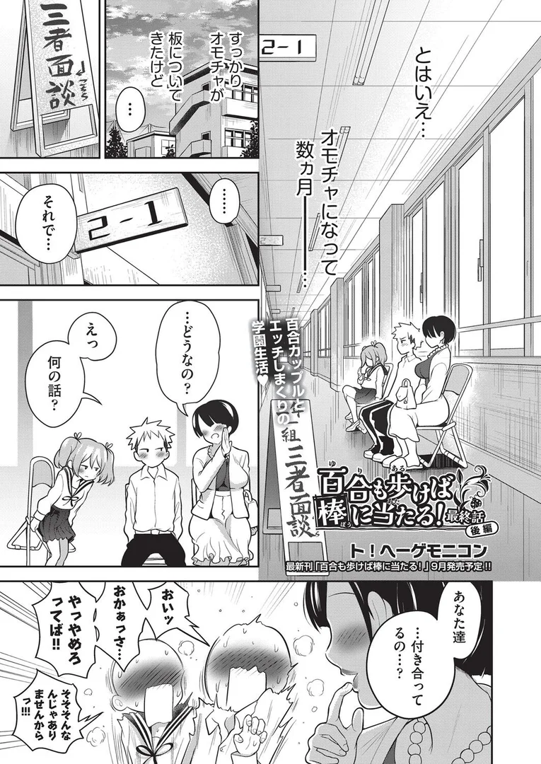 b120ahit02271|百合も歩けば棒に当たる! 最終話(後編)|ト!ヘーゲモニコン|エロ漫画 b120ahit02271|百合も歩けば棒に当たる! 最終話(後編)|ト!ヘーゲモニコン|エロ漫画