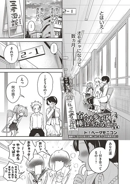 b120ahit02271|百合も歩けば棒に当たる! 最終話(後編)|ト!ヘーゲモニコン|エロ漫画 |b120ahit02271|百合も歩けば棒に当たる! 最終話(後編)|ト!ヘーゲモニコン