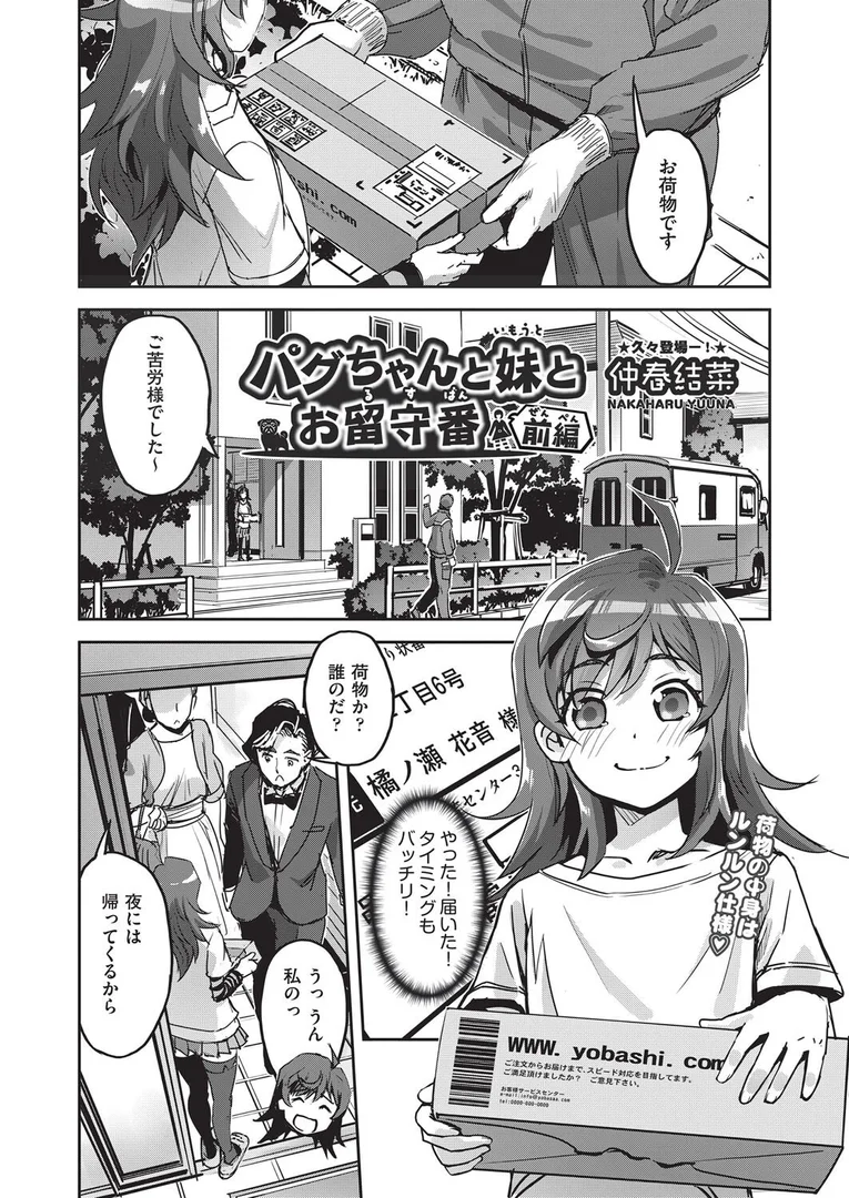 b120ahit02272|パグちゃんと妹とお留守番 前編|仲春結菜|エロ漫画 b120ahit02272|パグちゃんと妹とお留守番 前編|仲春結菜|エロ漫画
