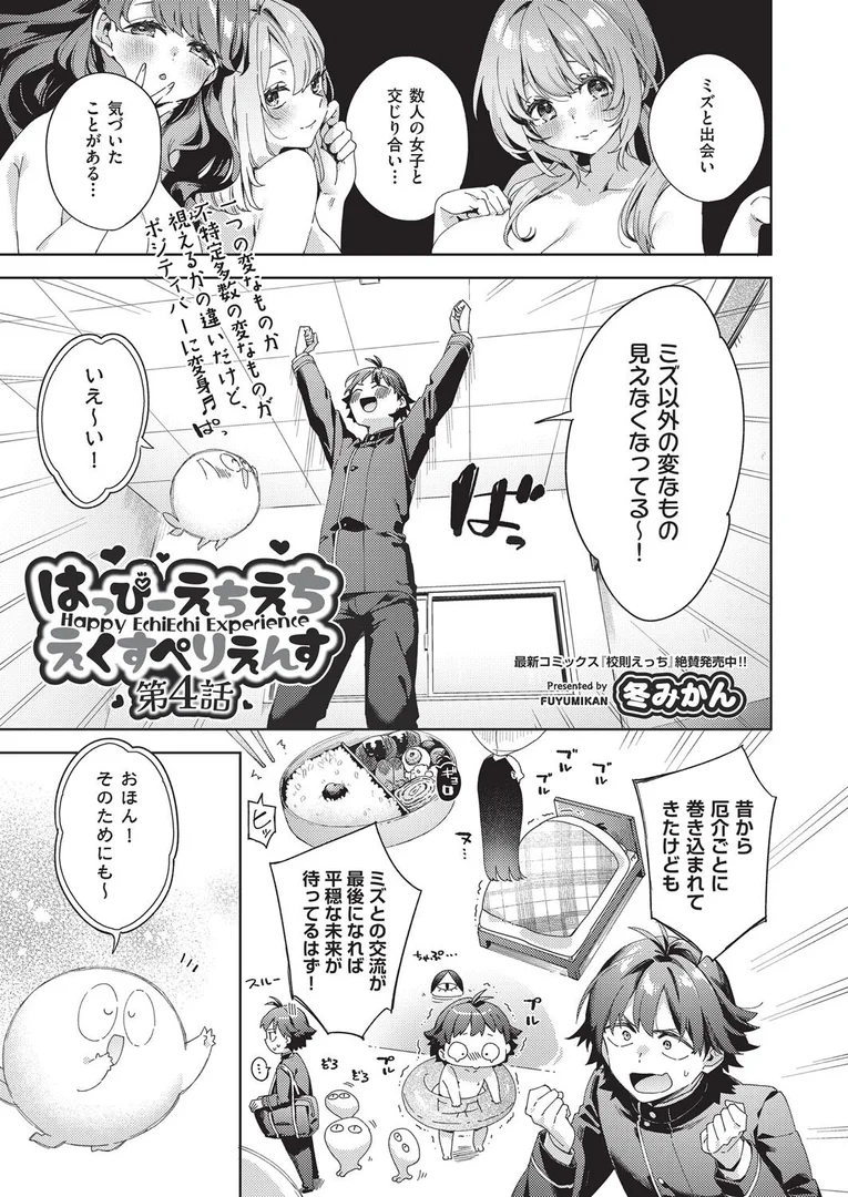 b120ahit02274|はっぴーえちえちえくすぺりえんす 第4話|冬みかん|エロ漫画 b120ahit02274|はっぴーえちえちえくすぺりえんす 第4話|冬みかん|エロ漫画