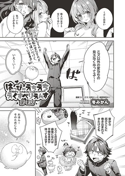 b120ahit02274|はっぴーえちえちえくすぺりえんす 第4話|冬みかん|エロ漫画 |b120ahit02274|はっぴーえちえちえくすぺりえんす 第4話|冬みかん