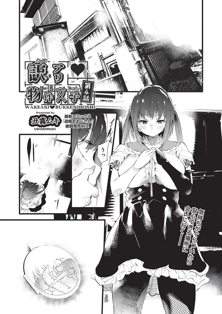 b120ahit02278|訳アリ◆物件女子 第4話|丑露ムキ|エロ漫画 b120ahit02278|訳アリ◆物件女子 第4話|丑露ムキ|エロ漫画
