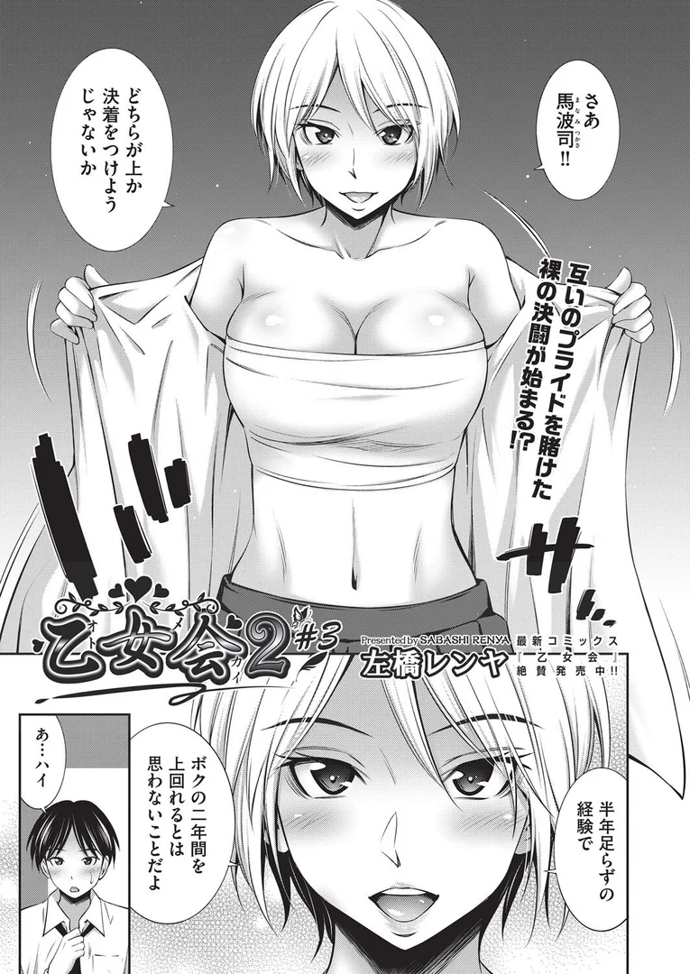 b120ahit02280|乙女会2 ♯3|左橋レンヤ|エロ漫画 b120ahit02280|乙女会2 ♯3|左橋レンヤ|エロ漫画
