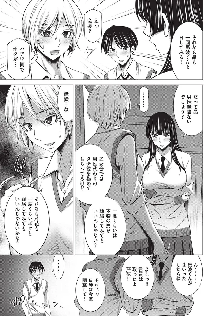 b120ahit02280|乙女会2 ♯3|左橋レンヤ|エロ漫画 b120ahit02280|乙女会2 ♯3|左橋レンヤ|エロ漫画