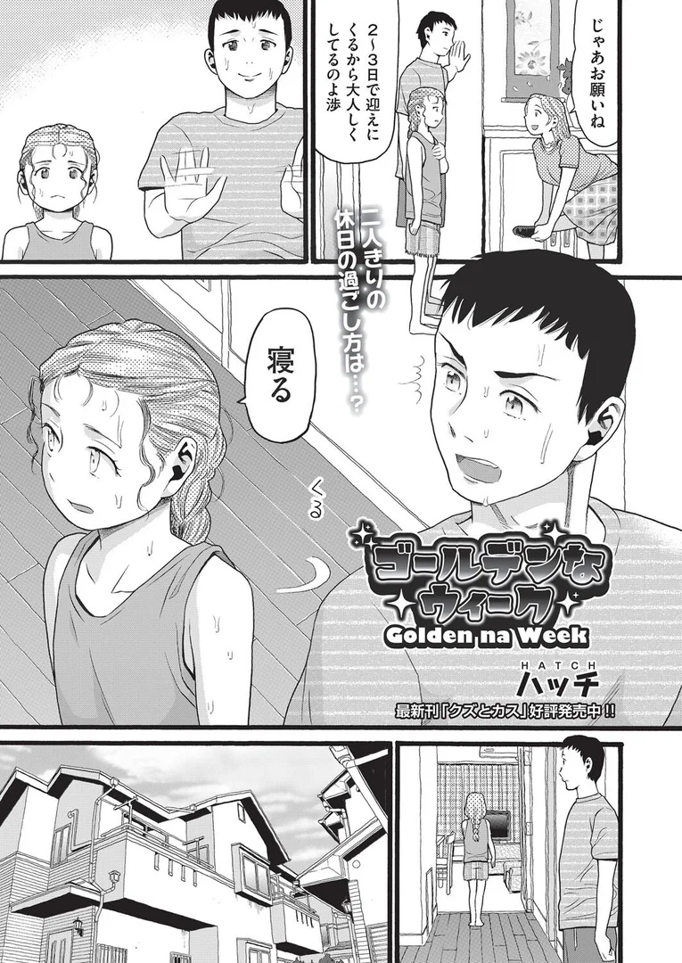 b120ahit02281|ゴールデンなウィーク|ハッチ|エロ漫画 b120ahit02281|ゴールデンなウィーク|ハッチ|エロ漫画