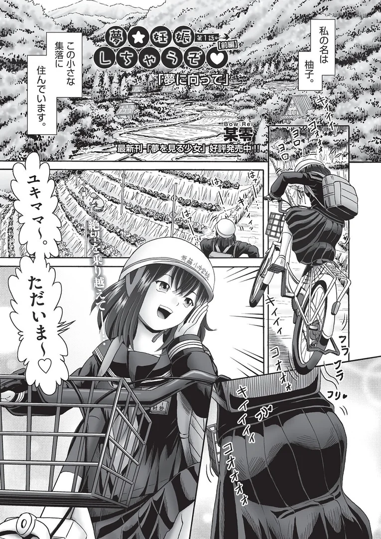 b120ahit02282|夢☆妊娠しちゃうぞ? 1話(前編)|某零|エロ漫画 b120ahit02282|夢☆妊娠しちゃうぞ? 1話(前編)|某零|エロ漫画