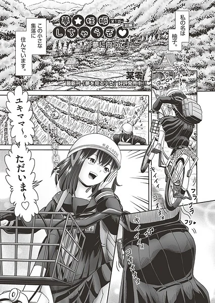 b120ahit02282|夢☆妊娠しちゃうぞ? 1話(前編)|某零|エロ漫画 |b120ahit02282|夢☆妊娠しちゃうぞ? 1話(前編)|某零