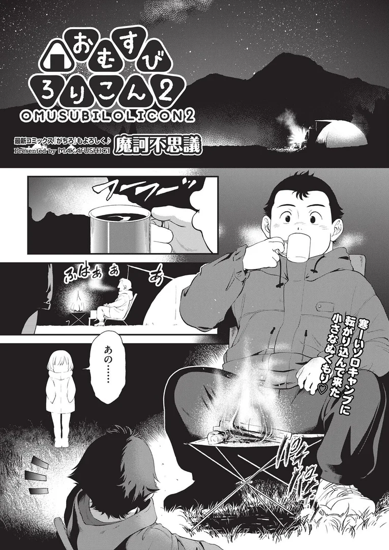 b120ahit02283|おむすびろりこん 2|魔訶不思議|エロ漫画 b120ahit02283|おむすびろりこん 2|魔訶不思議|エロ漫画