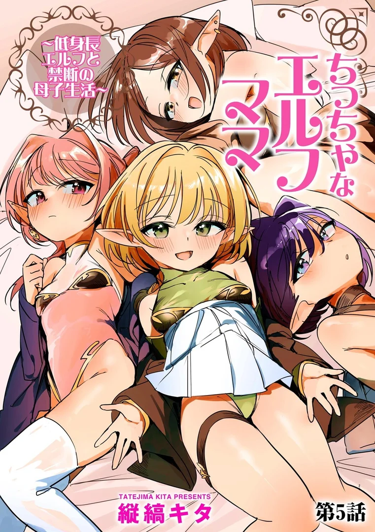 b129dbnka18146|ちっちゃなエルフママ 〜低身長エルフと禁断の母子生活〜【第5話】|縦縞キタ|エロ漫画 b129dbnka18146|ちっちゃなエルフママ 〜低身長エルフと禁断の母子生活〜【第5話】|縦縞キタ|エロ漫画